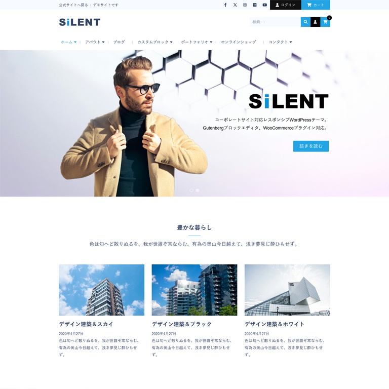Silent - レスポンシブWordPressテーマ