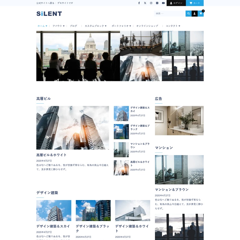 Silent - レスポンシブWordPressテーマ