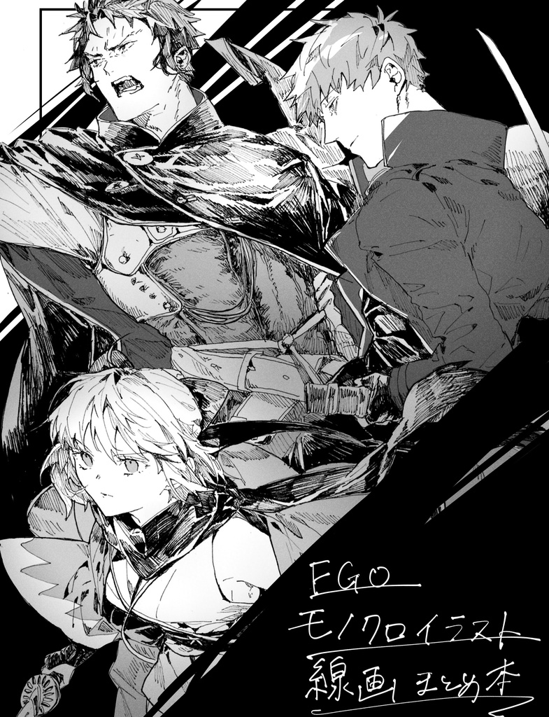 FGOモノクロイラスト線画まとめ本