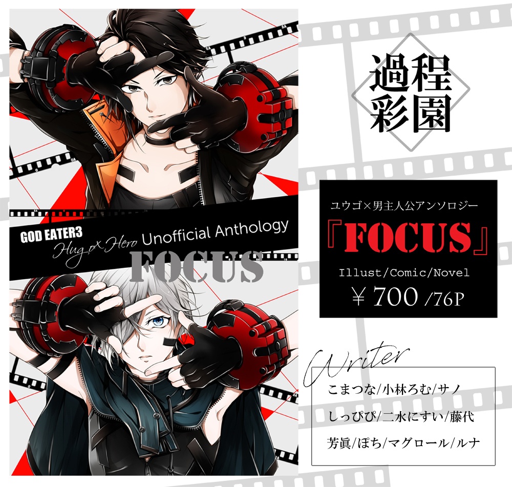 ユウゴ×男主人公アンソロジー