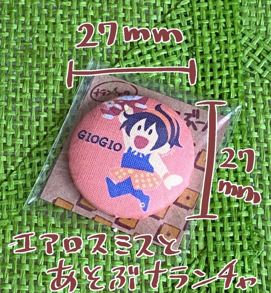 公開中 ナランチャのエアロスミスぶーんマグネット(27㎜)