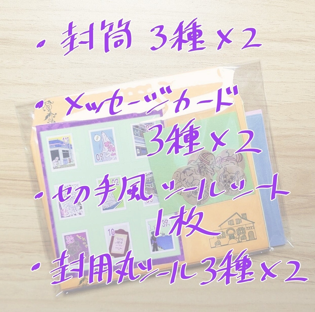 受注生産!4部モリモリレターセット