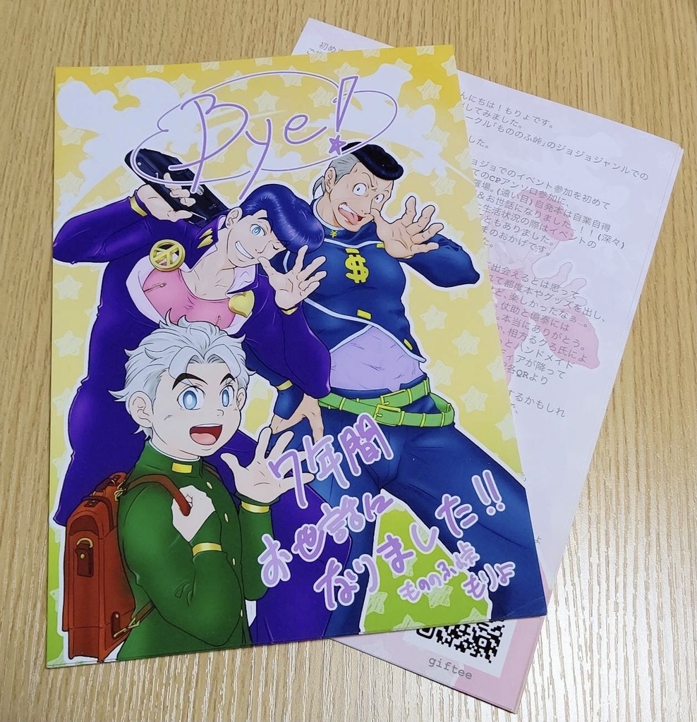 春コミ30ザワ29お世話になりましたフライヤー