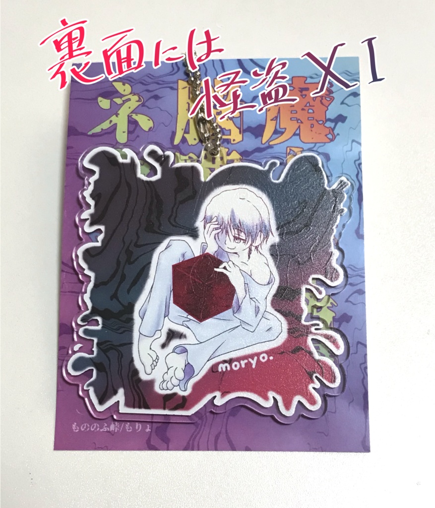 魔人探偵脳噛ネウロ 桂木探偵事務所アクキー