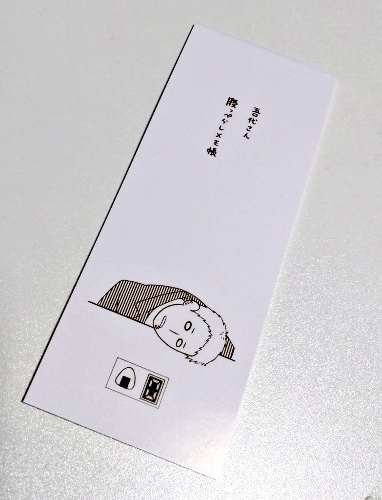 吾代さん腹っぺらしメモ帳