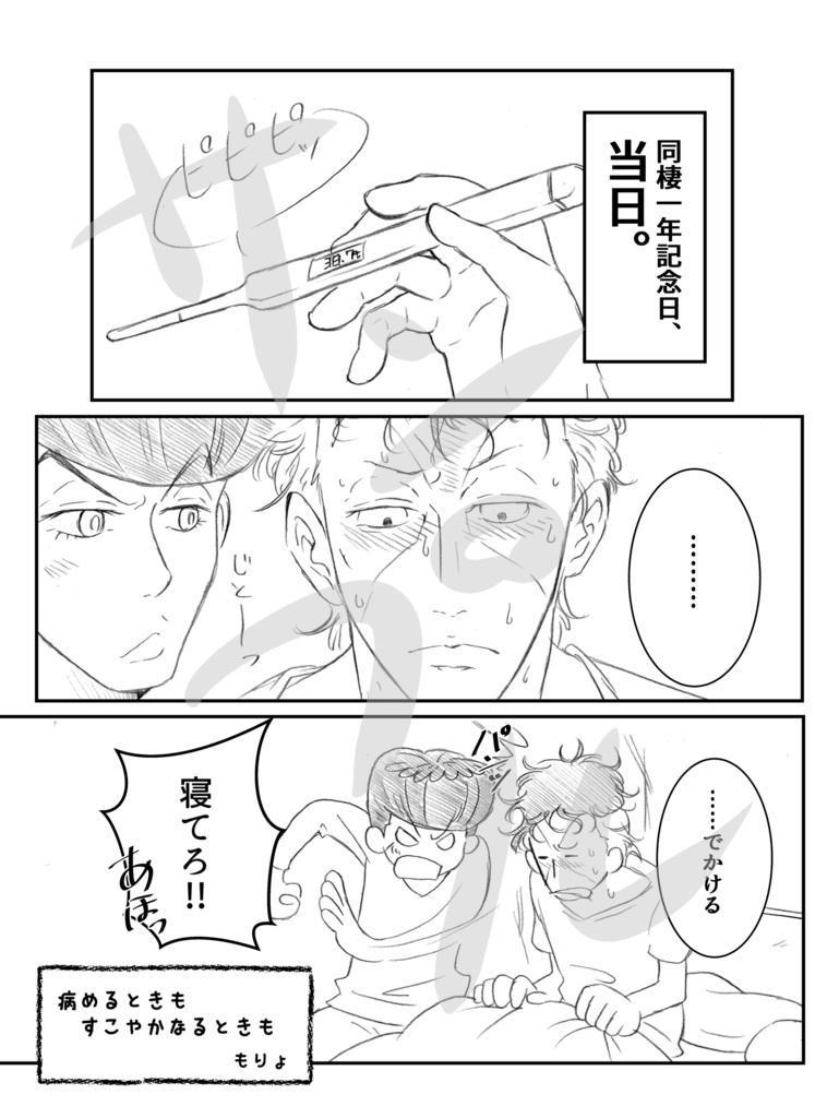 億仗コピー本「病めるときも健やかなるときも」