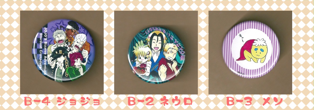 新旧WJあれこれ缶バッチ