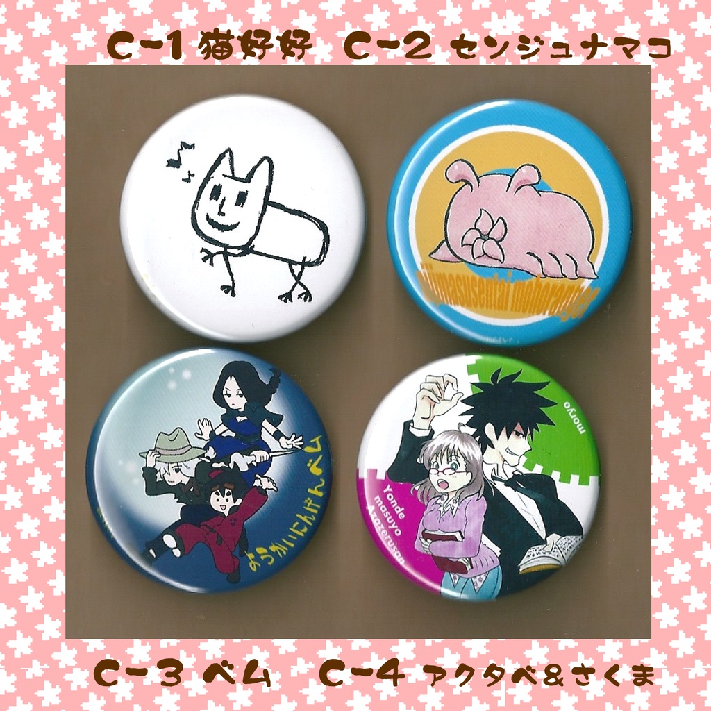 よろず缶バッチあれこれ