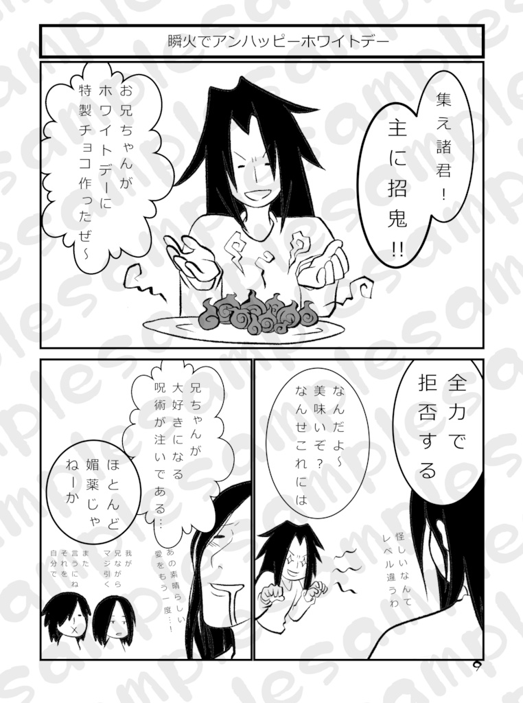 陰陽座ギャグ本 「おみょ本 その2」