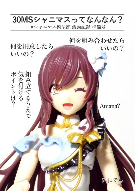 【電子】30MSシャニマスってなんなん？