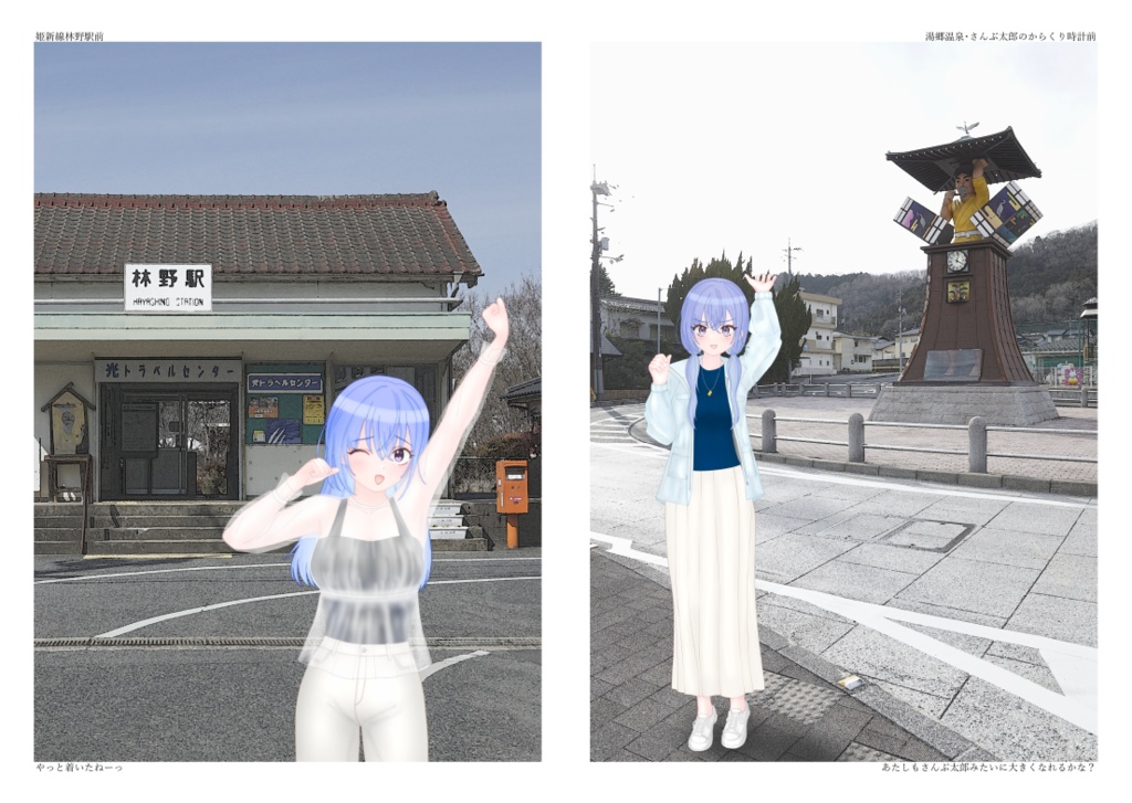 【紙版】ユキノハルタビ/ハルノハナタビ