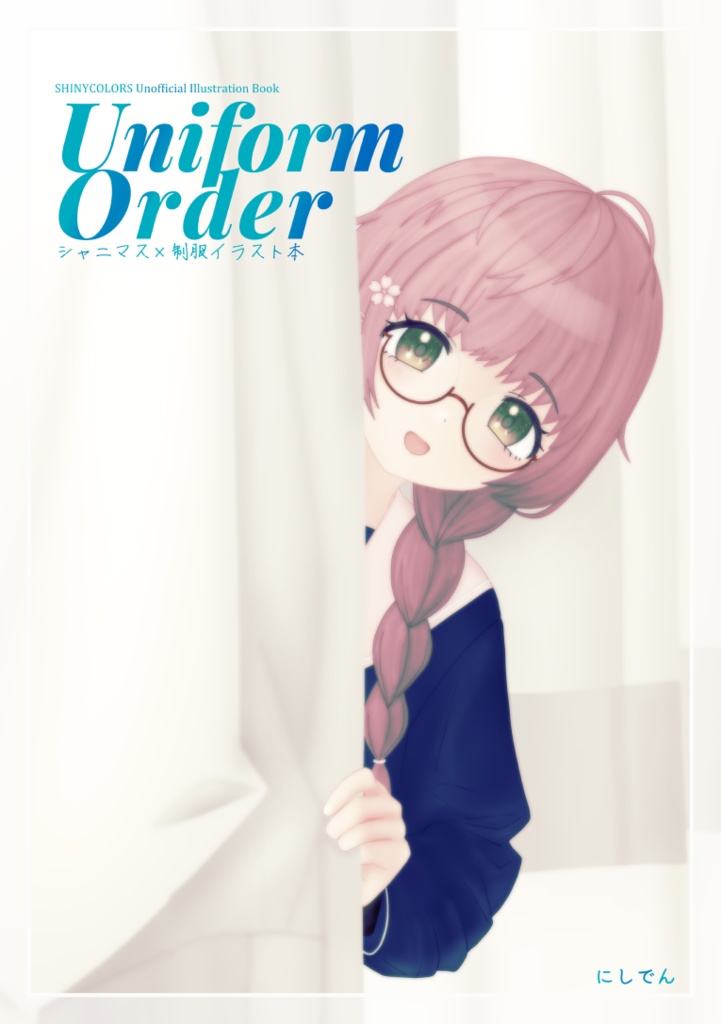 【紙版】Uniform Order