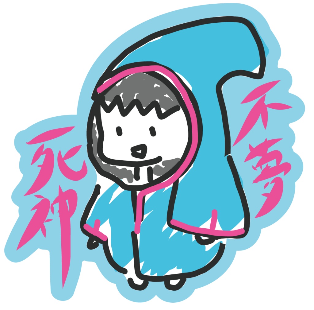 ふむ　アクリルバッジ　死神不夢