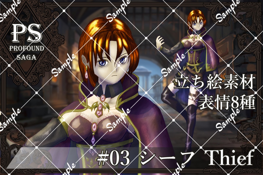 【PS】Profound Sagaシリーズ #03 シーフ Thief