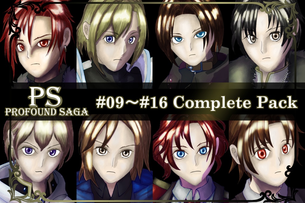【PS】Profound Sagaシリーズ #09 - #16