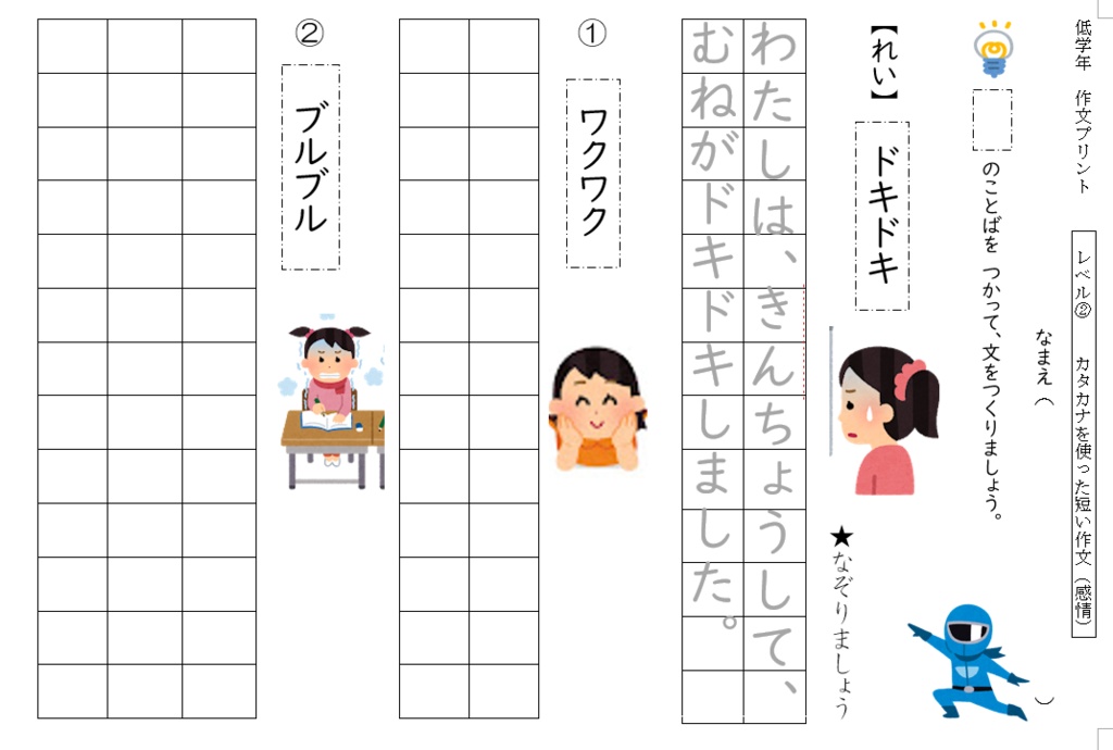 【元小学校教諭制作】【小学生作文プリント】低学年　