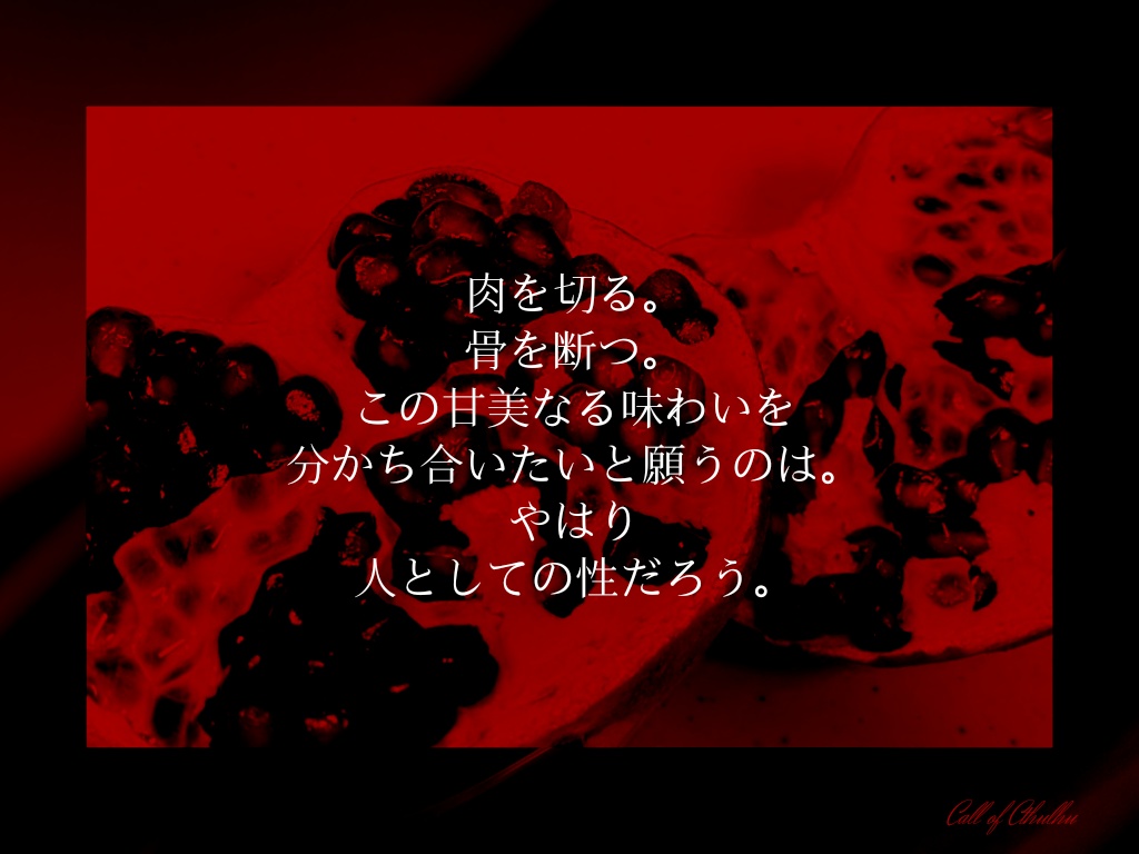【CoCシナリオ】秘匿、意味、各は清浄【SPLL:E110517】