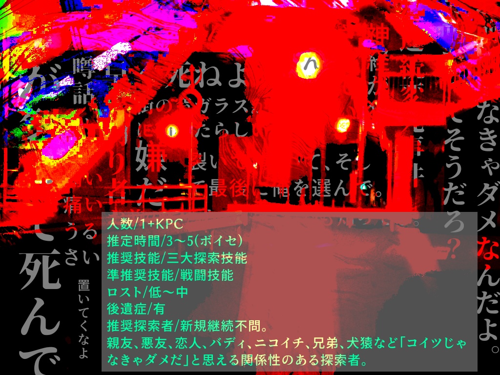 【CoCシナリオ】忌胎【SPLL:E119253】