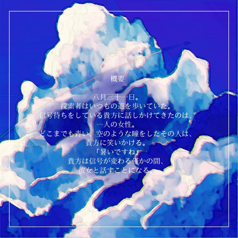 【CoCシナリオ】華氏104℉の夏【SPLL:E198078】