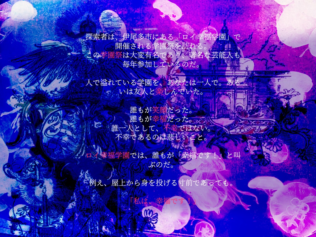 【CoCシナリオ】幸福の証明【SPLL:E119800】
