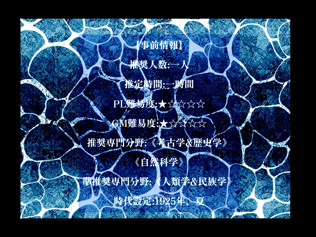 【Kutulu】セイメイの濁流