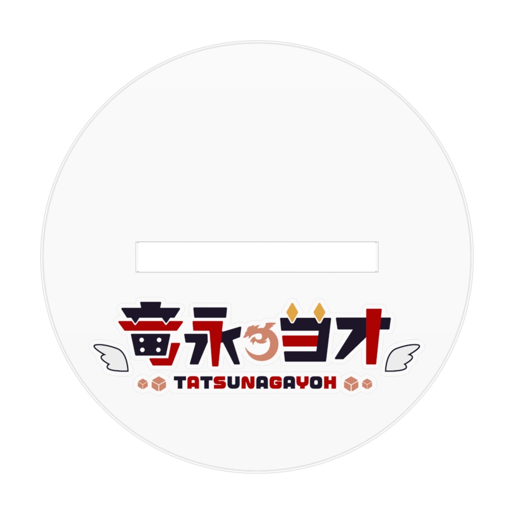 アクリルフィギュア - 少年フォーム正月衣装