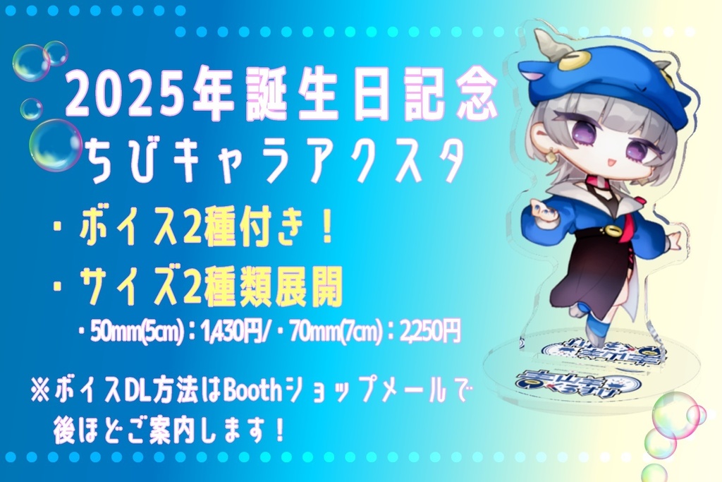 靑山羊くろすけ2025誕生日アクスタ（ボイス2種付き）