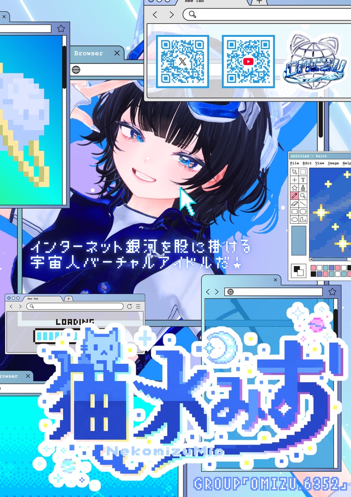 【Free/無料】バーチャルアイドル『猫水みお』個人ポスター
