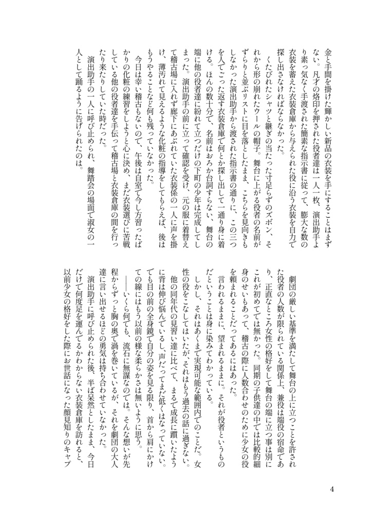 『昼下がりの舞踏会』