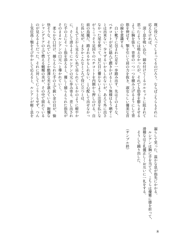 『昼下がりの舞踏会』