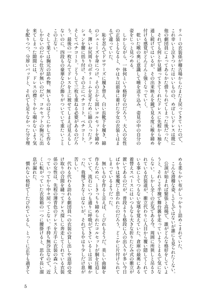 『昼下がりの舞踏会』