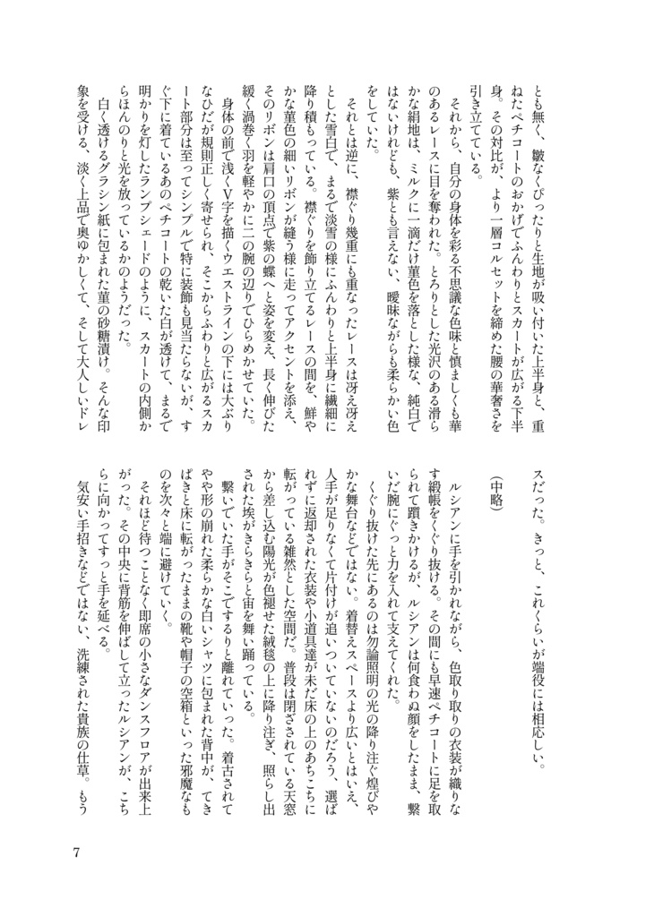 『昼下がりの舞踏会』