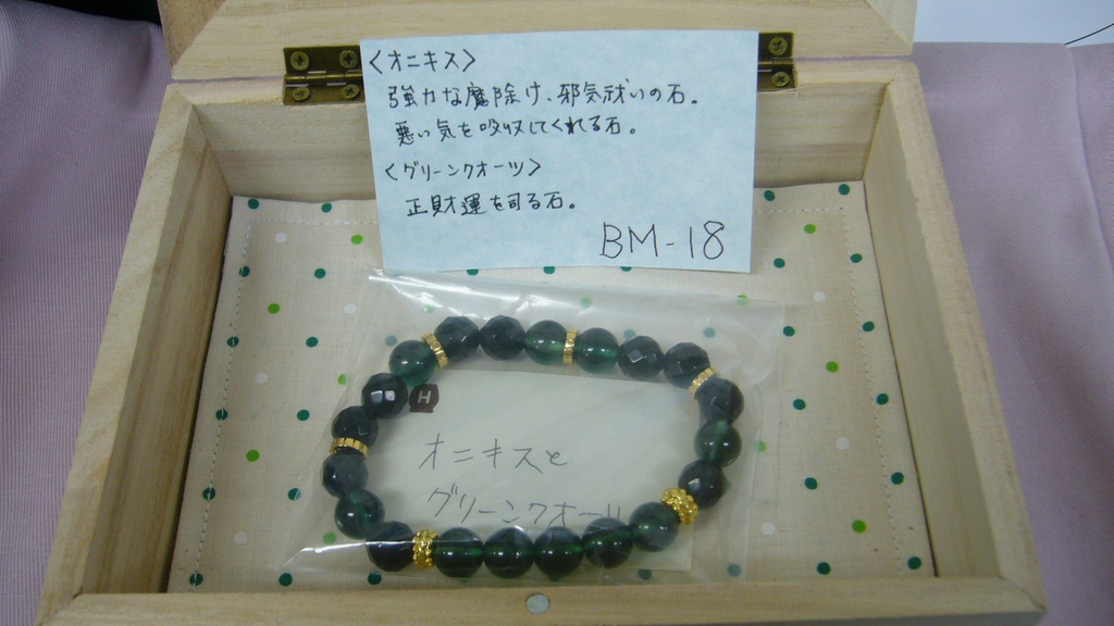 BM18　オニキスとグリーンクオーツ