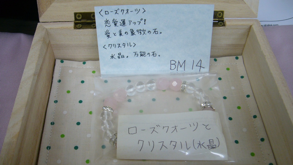 BM14　ローズクオーツとクリスタル（水晶）