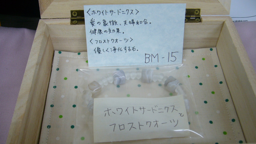 BM15　ホワイトサード二クスとフロストクオーツ