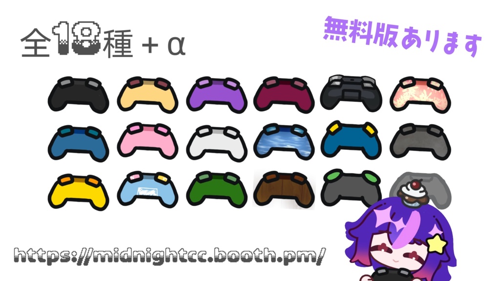 【基本無料】EmoteLab用ゲームコントローラー素材