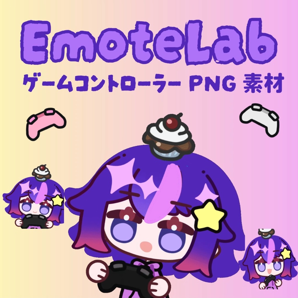 【基本無料】EmoteLab用ゲームコントローラー素材