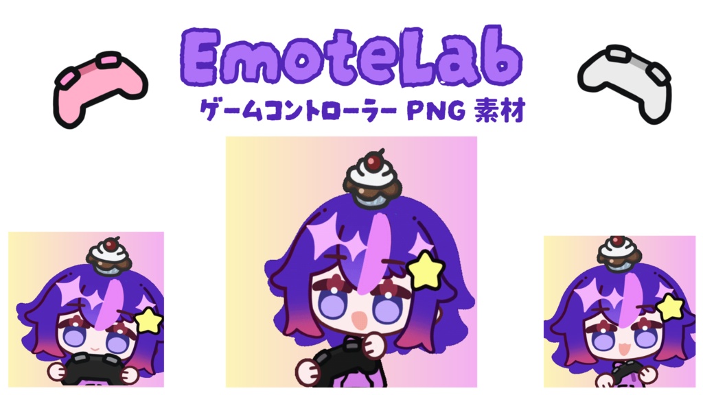 【基本無料】EmoteLab用ゲームコントローラー素材