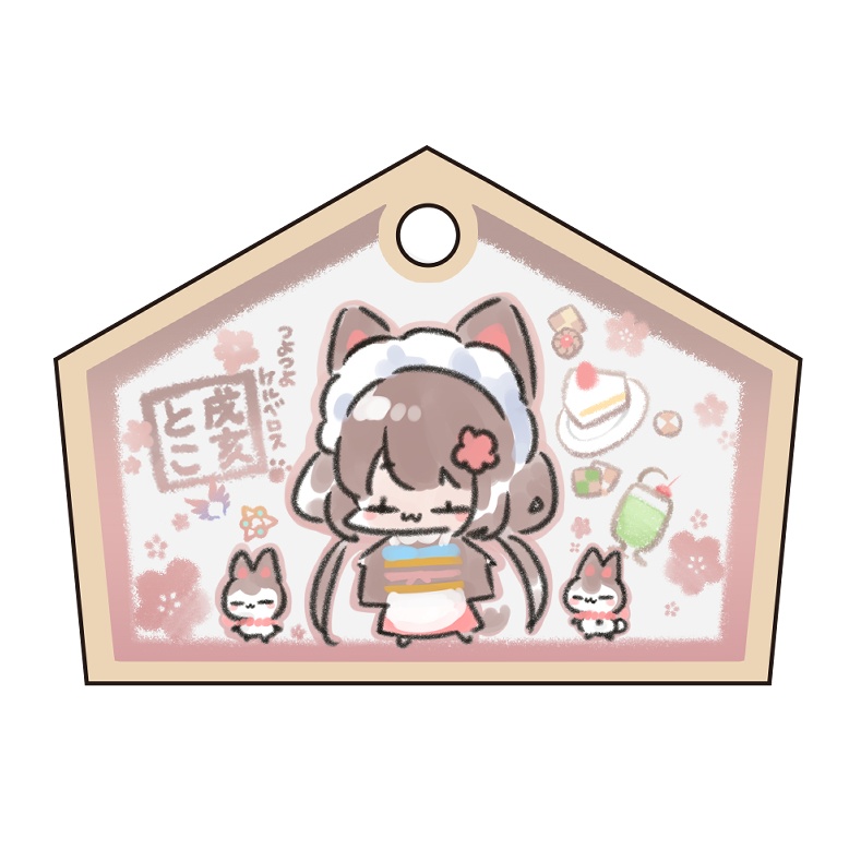 【非公式】絵馬