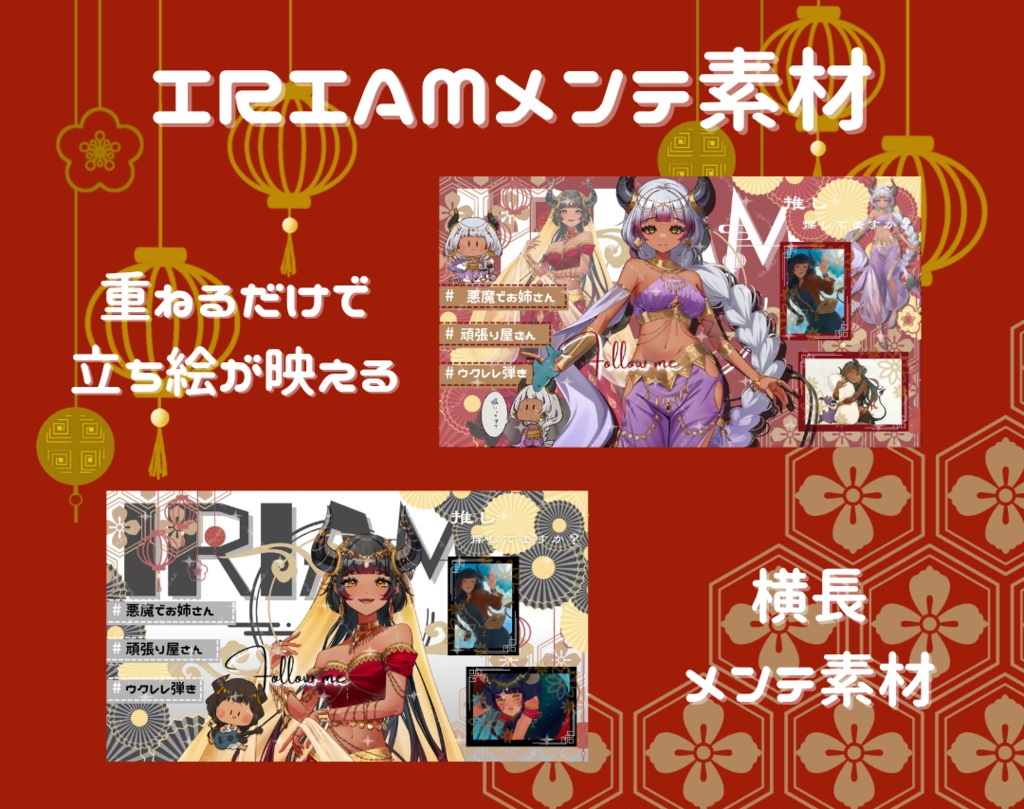 IRIAM用メンテ素材【横長】