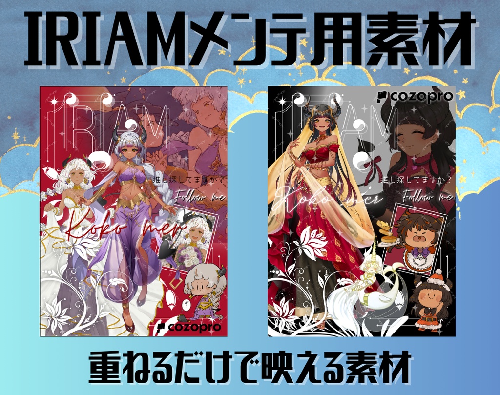 IRIAM用メンテ素材【シンプル縦長】