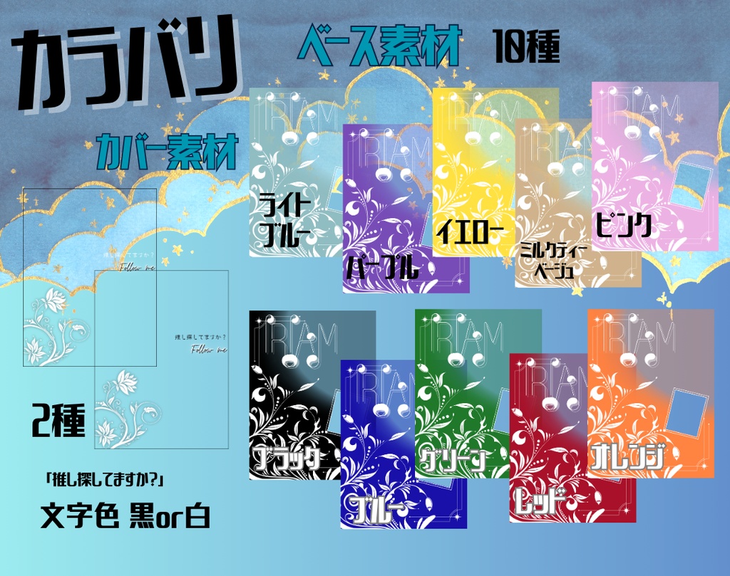 IRIAM用メンテ素材【シンプル縦長】