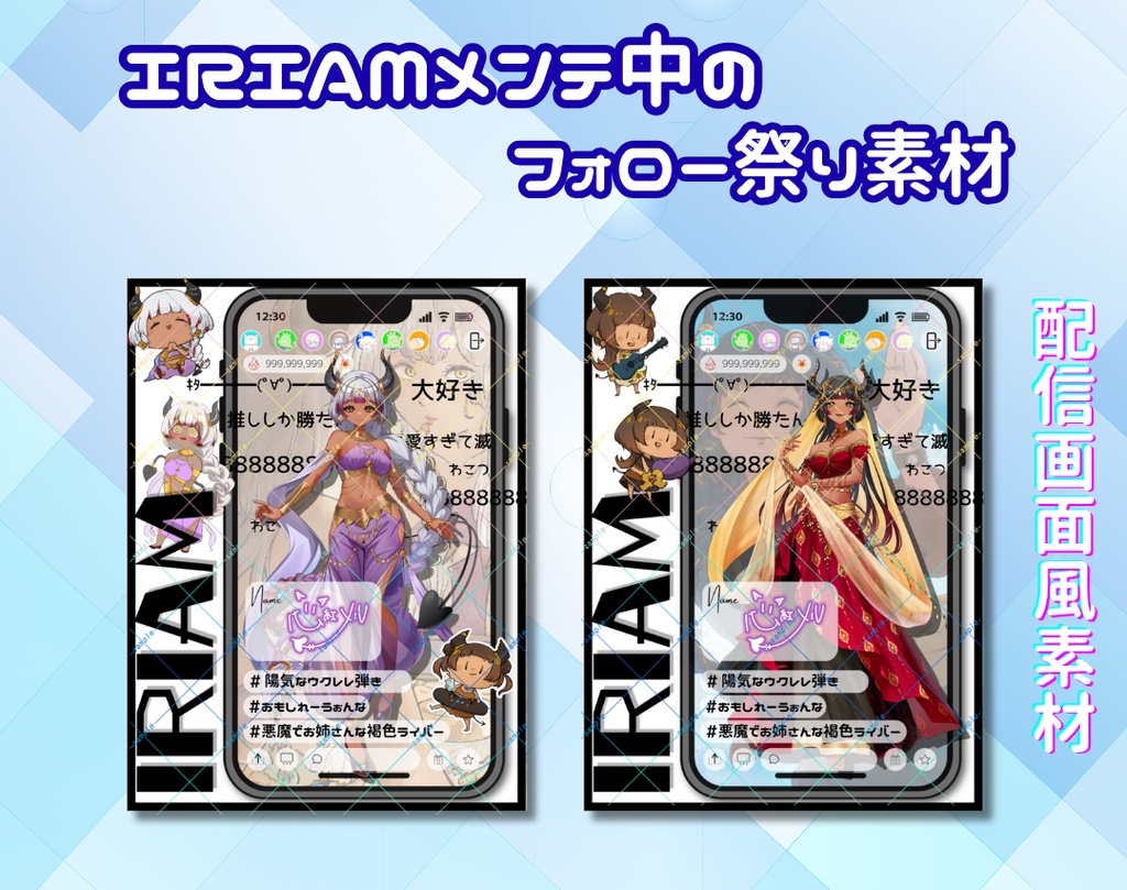 IRIAM用メンテ素材【配信画面風縦長】