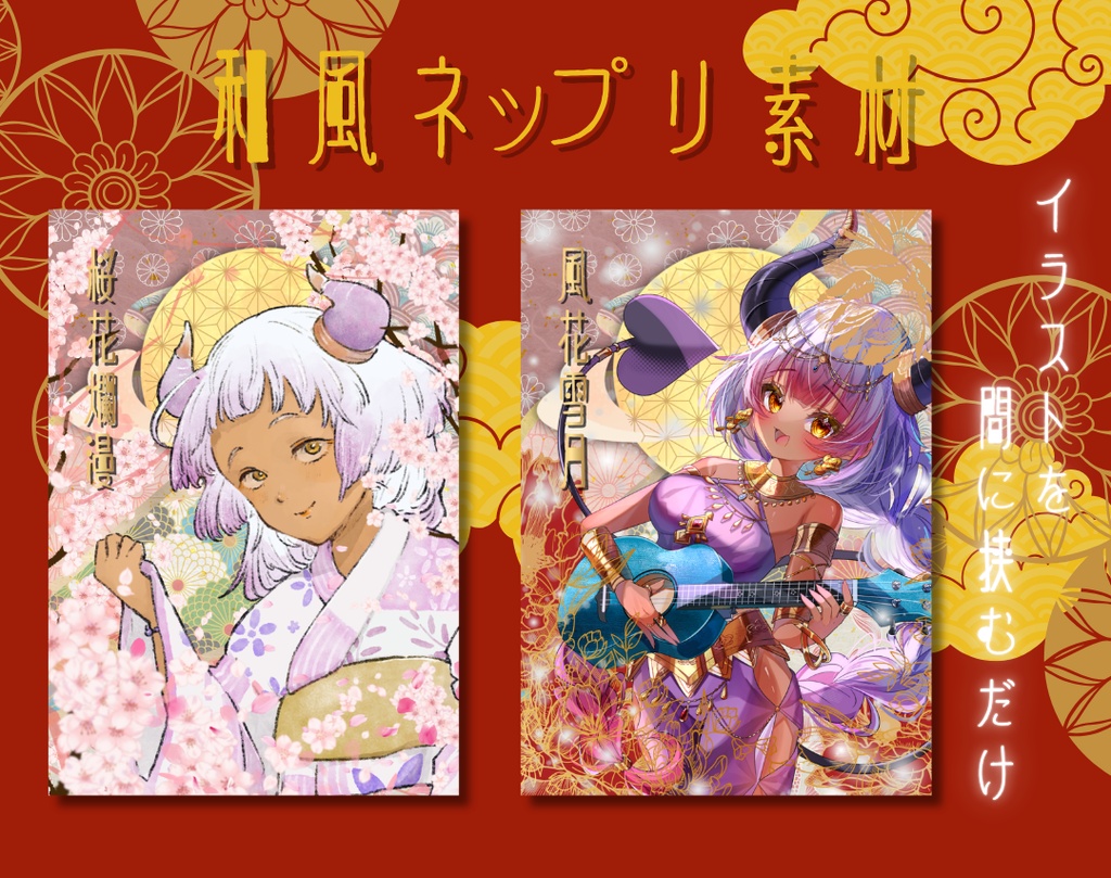 和風ネップリ素材【春夏秋冬】