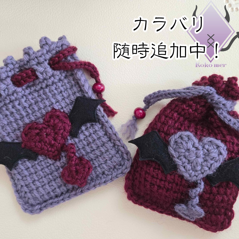 眷属のお守り巾着ーデビルハートー 〈レッド〉