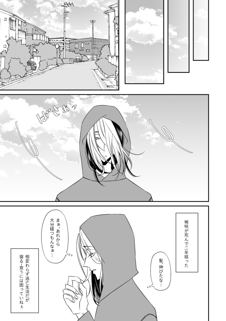 罪な人