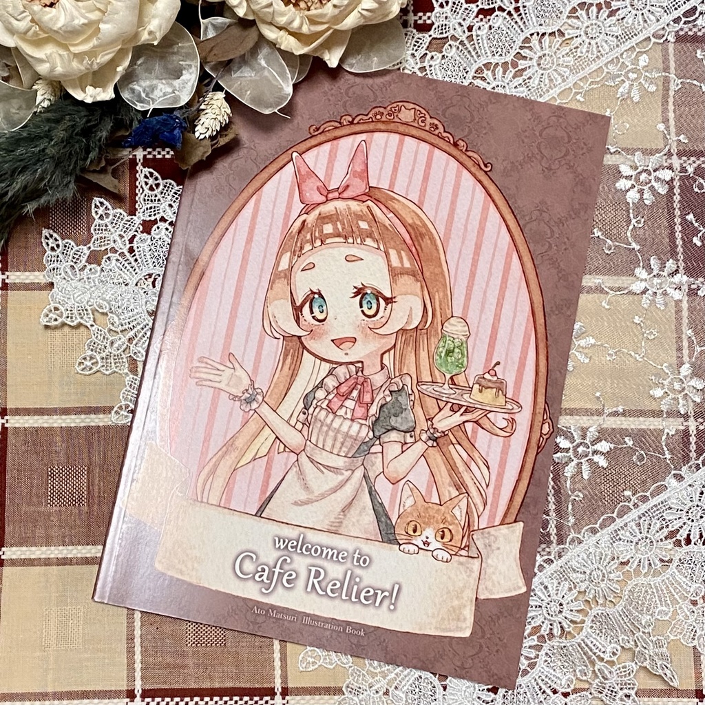 【作品集】Cafe Relier へようこそ！