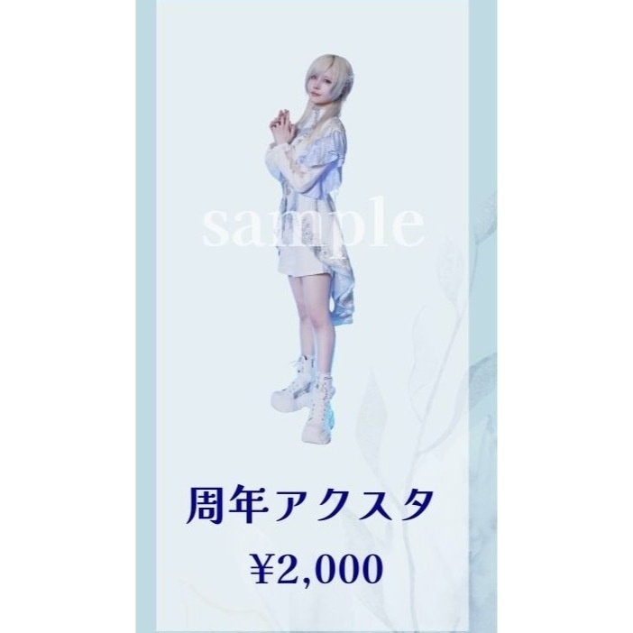 周年記念アクリルスタンド【残りわずか】