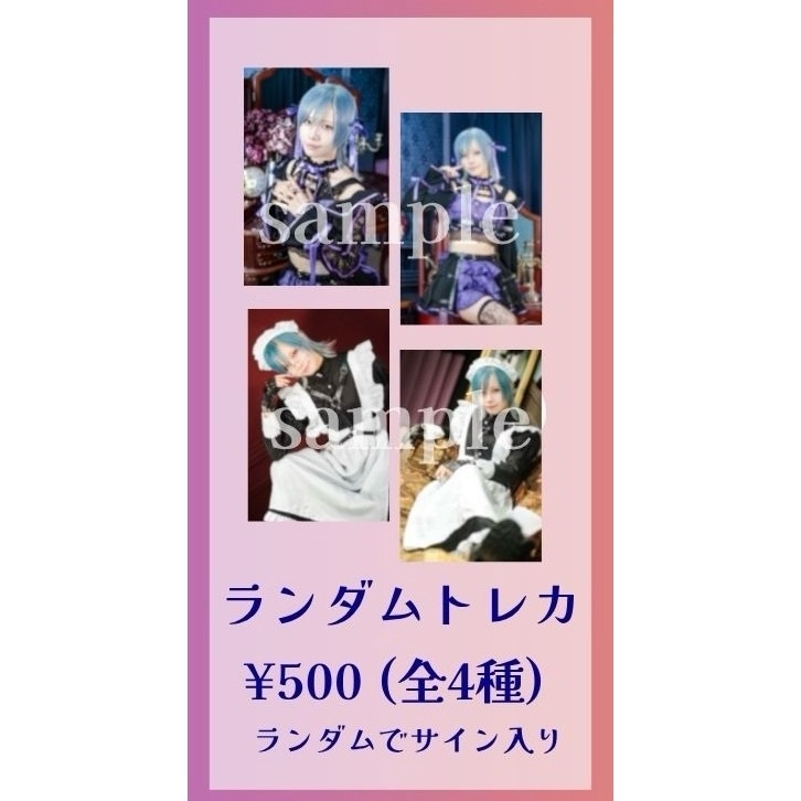 ランダムトレカ【残りわずか】