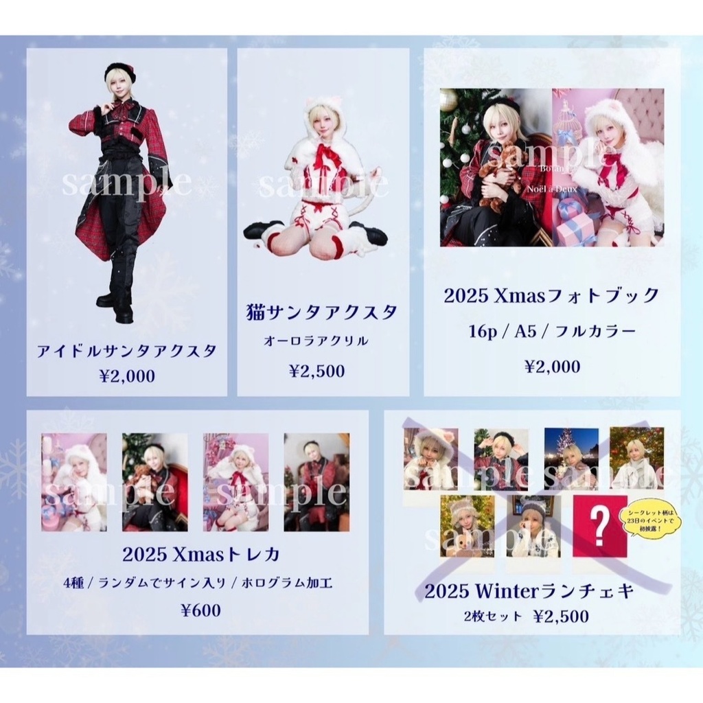 2025Xmasコンプリートセット